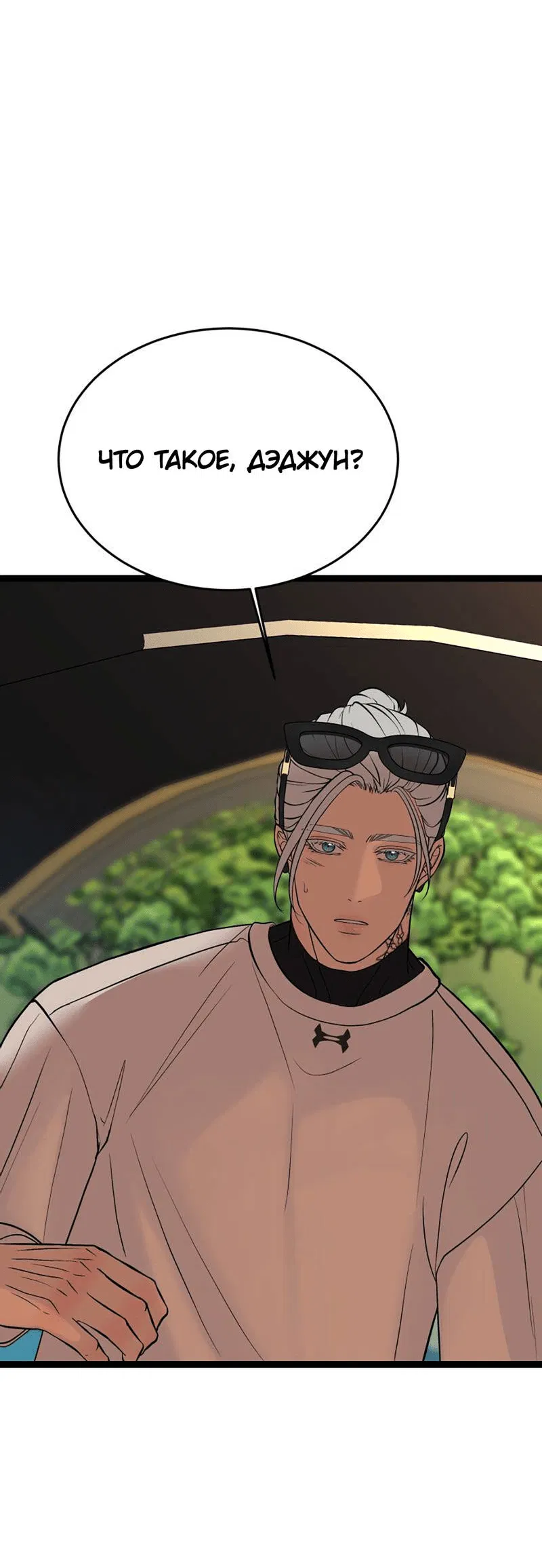 Манга Шоколадный снег (перезапуск) - Глава 36 Страница 25