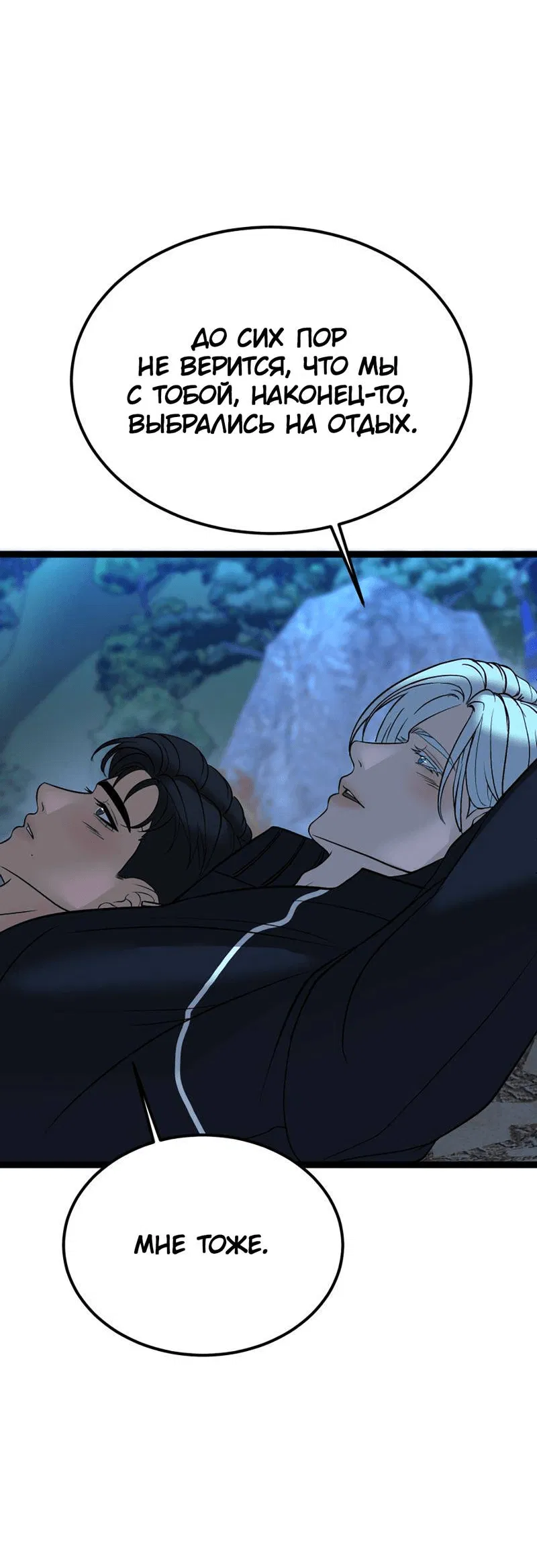 Манга Шоколадный снег (перезапуск) - Глава 36 Страница 54