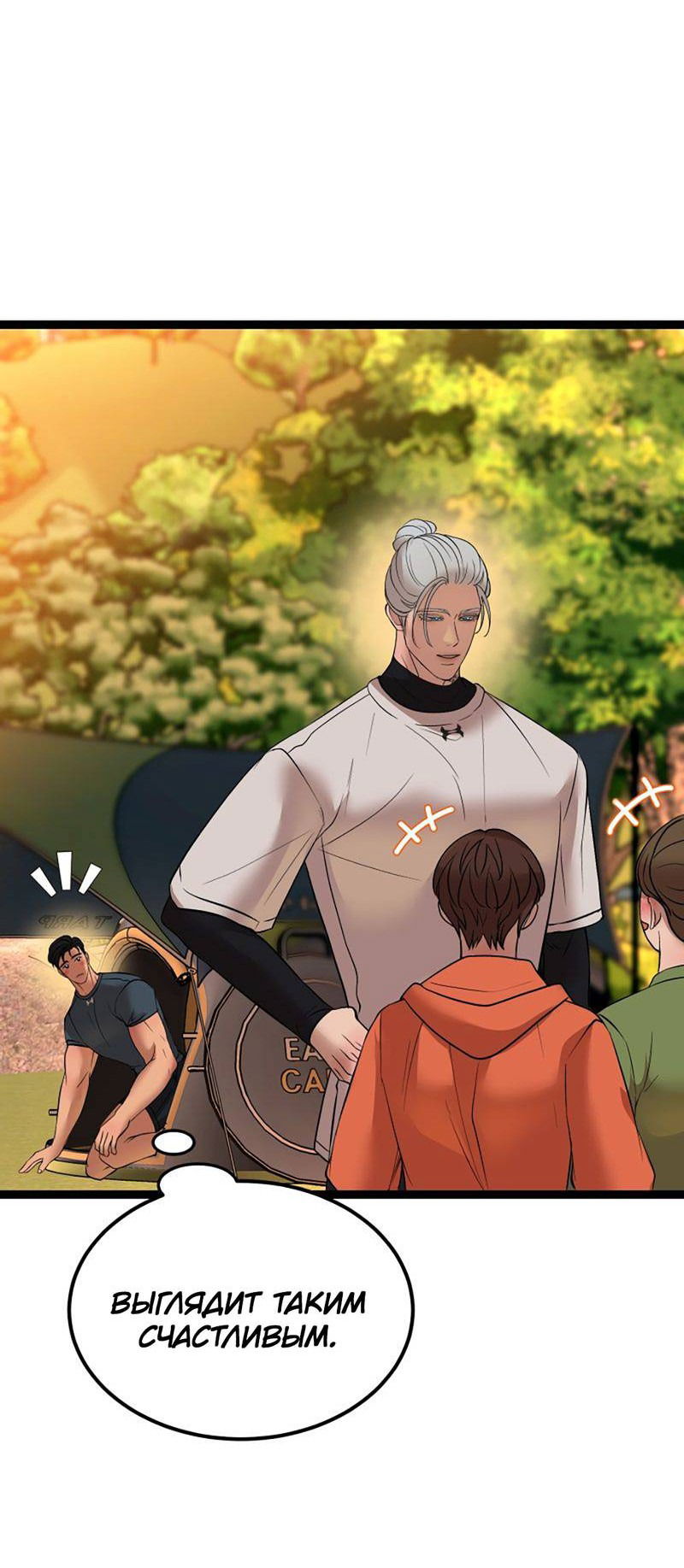 Манга Шоколадный снег (перезапуск) - Глава 36 Страница 46