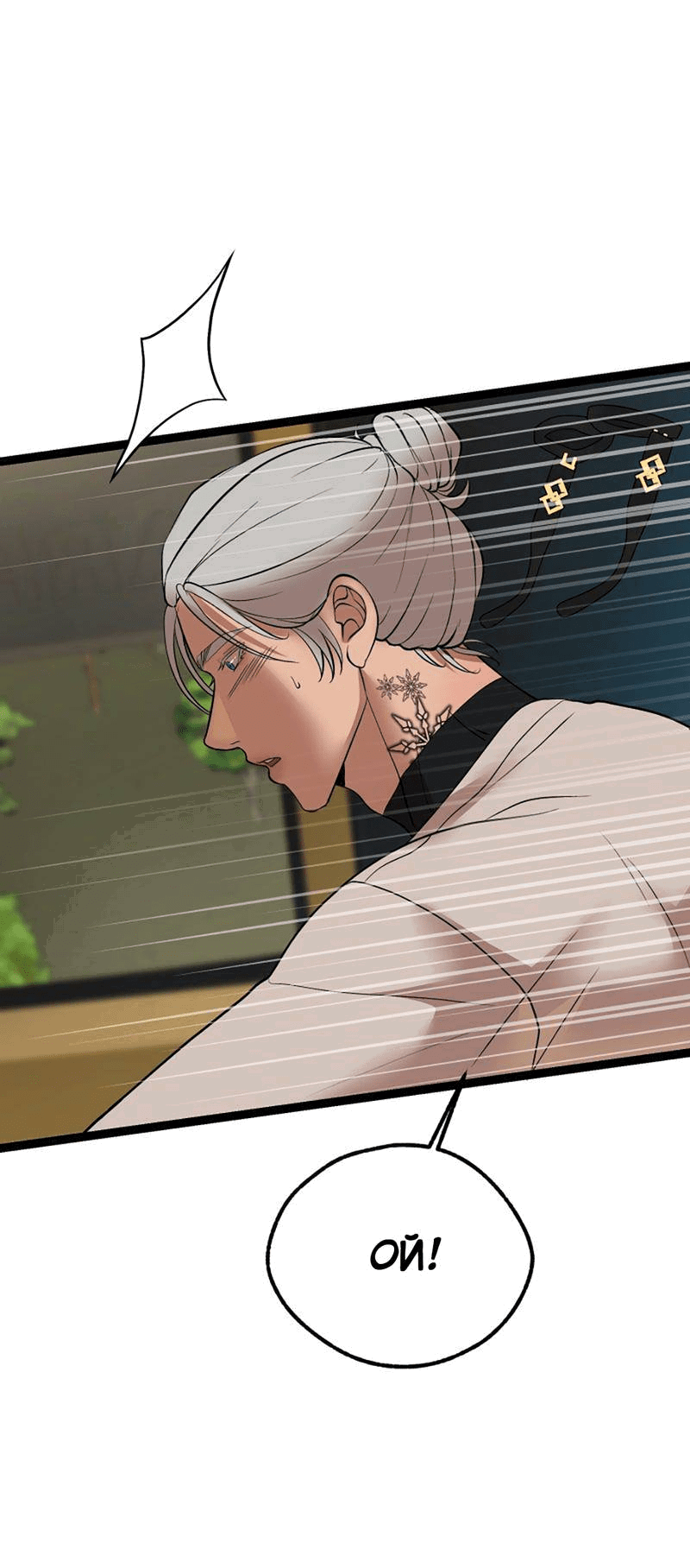 Манга Шоколадный снег (перезапуск) - Глава 36 Страница 26