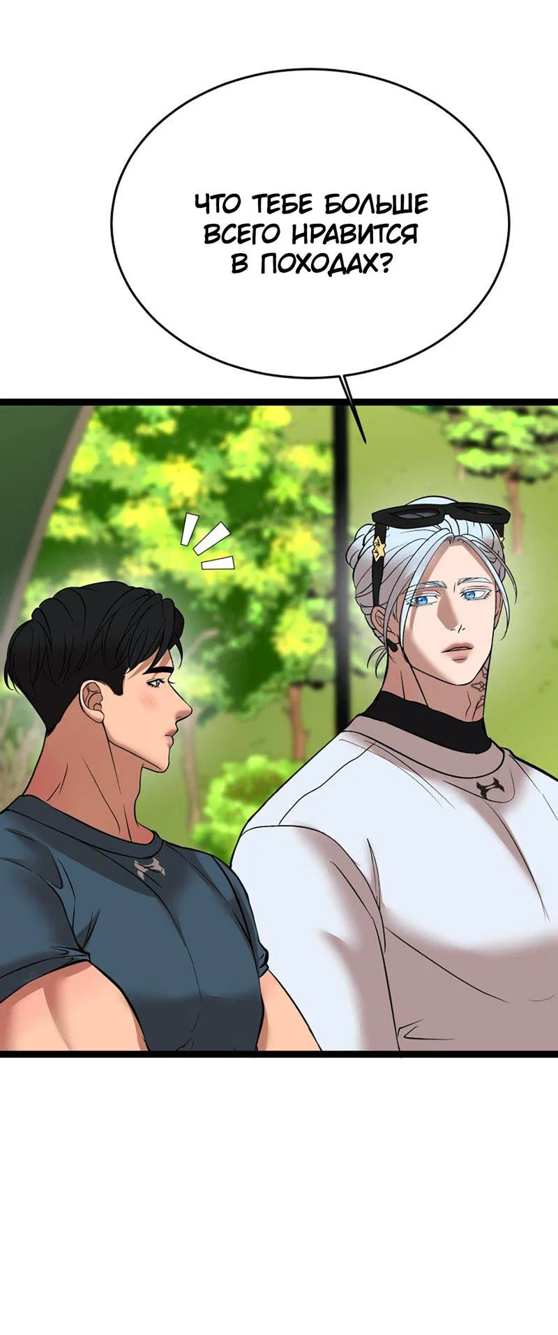 Манга Шоколадный снег (перезапуск) - Глава 36 Страница 12