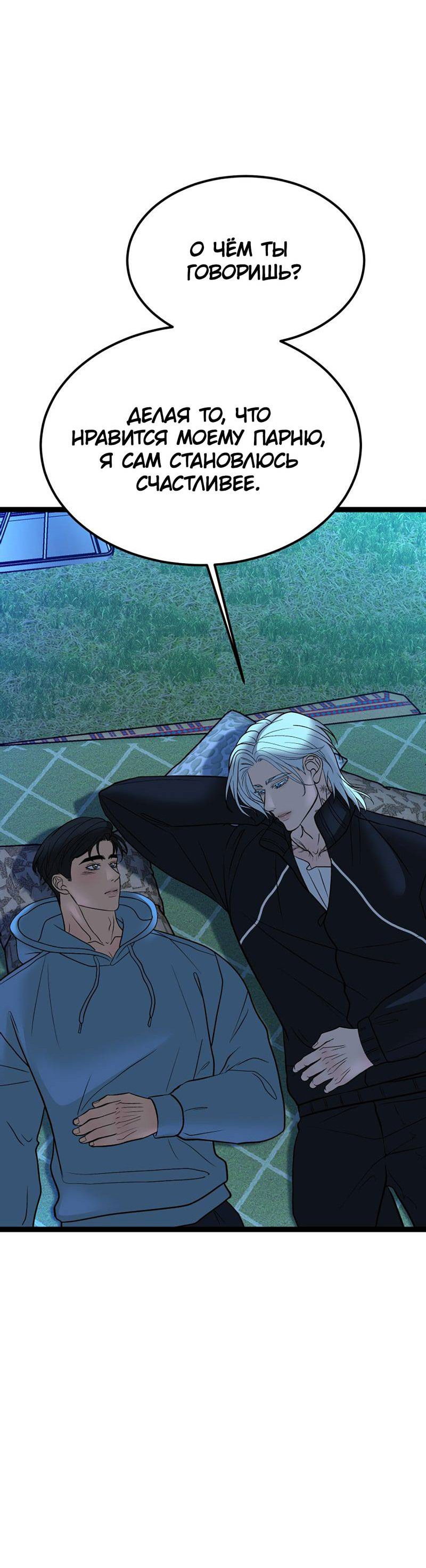 Манга Шоколадный снег (перезапуск) - Глава 36 Страница 56