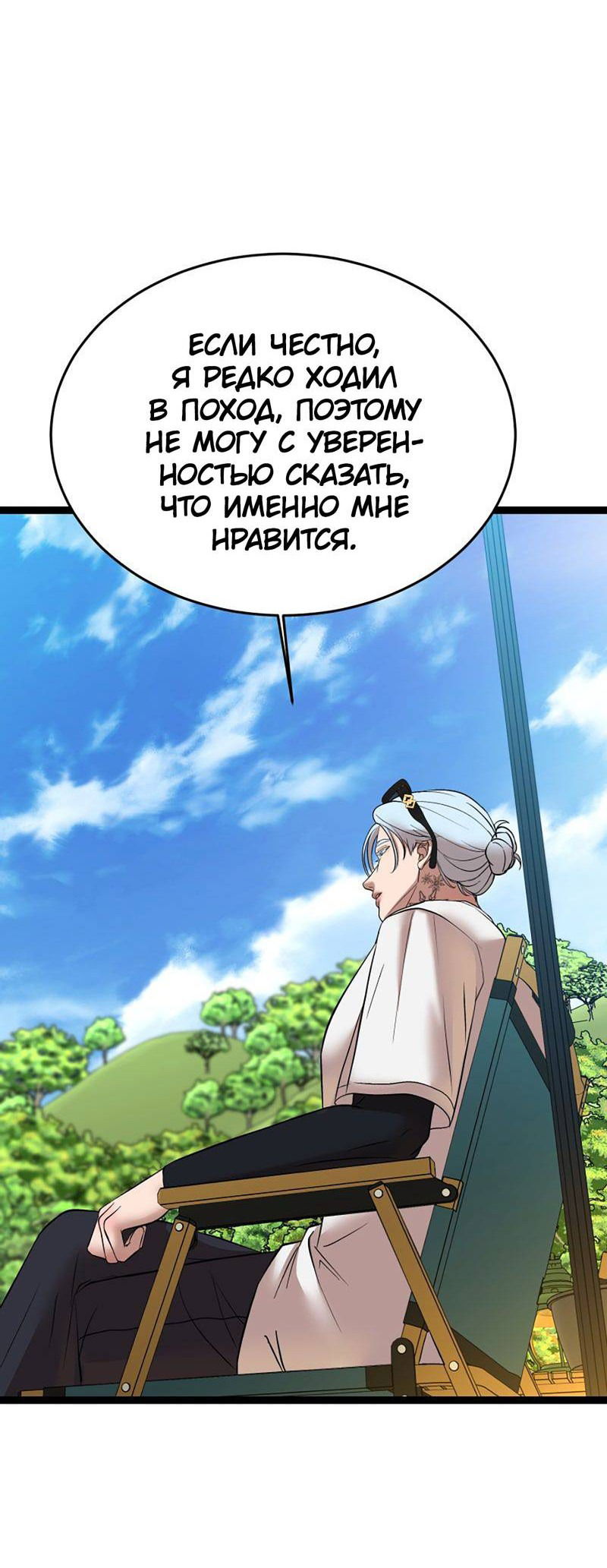 Манга Шоколадный снег (перезапуск) - Глава 36 Страница 15