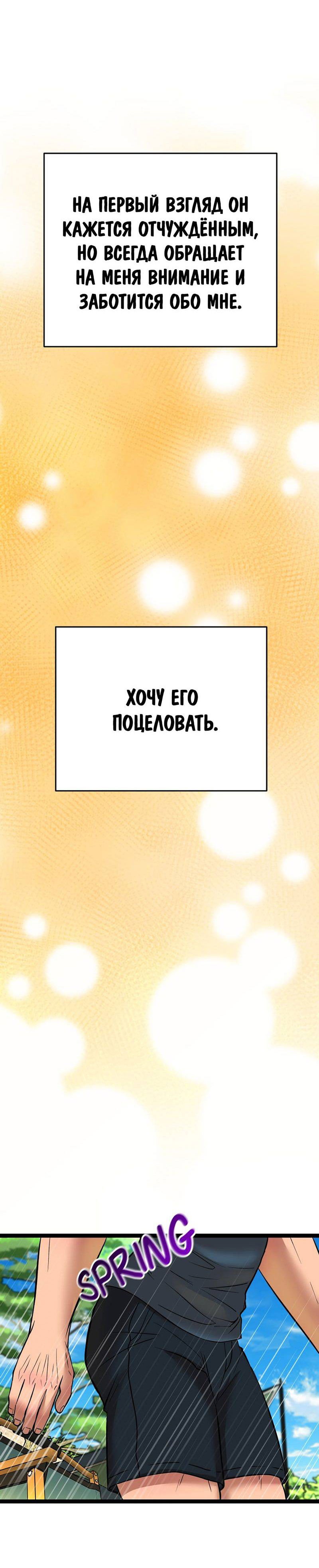 Манга Шоколадный снег (перезапуск) - Глава 36 Страница 23