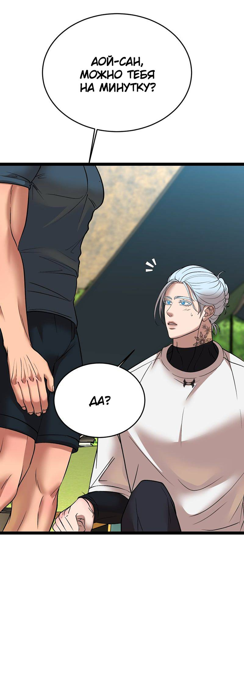 Манга Шоколадный снег (перезапуск) - Глава 36 Страница 24