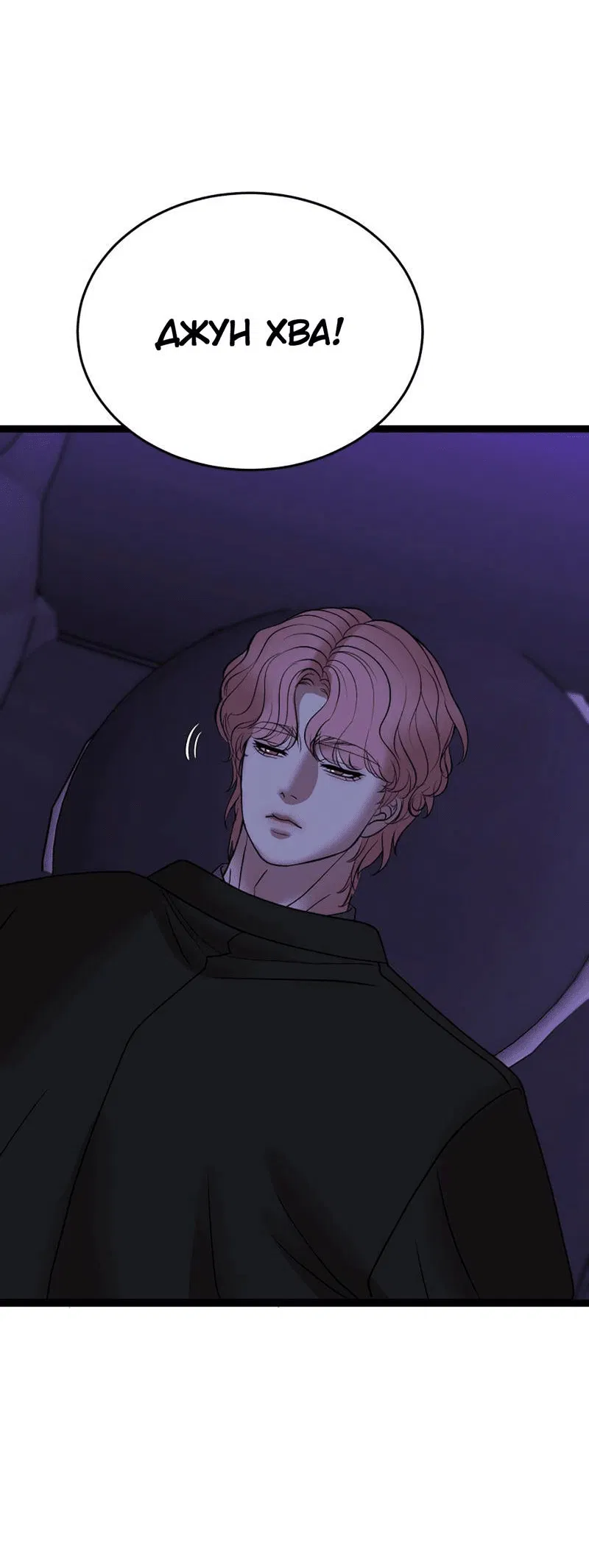 Манга Шоколадный снег (перезапуск) - Глава 40 Страница 31