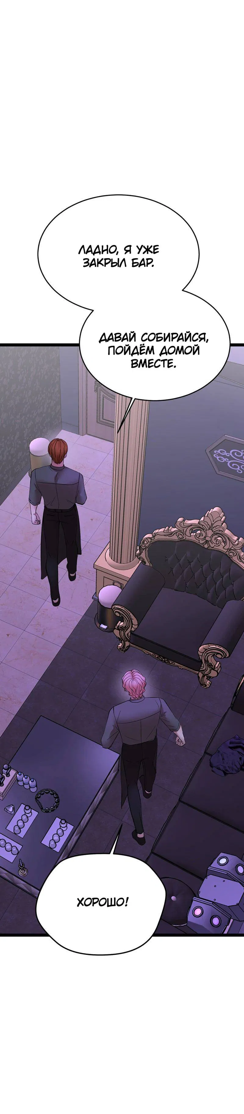 Манга Шоколадный снег (перезапуск) - Глава 40 Страница 36