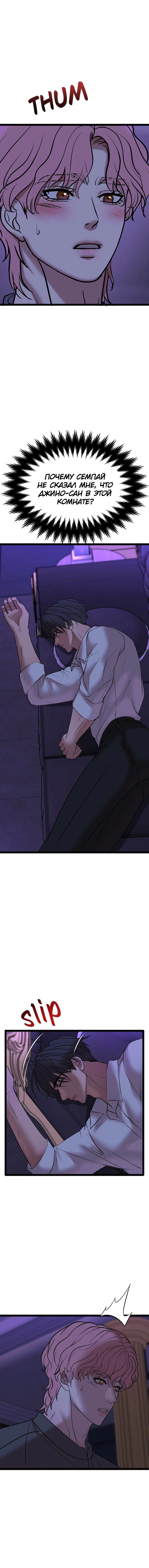 Манга Шоколадный снег (перезапуск) - Глава 40 Страница 7