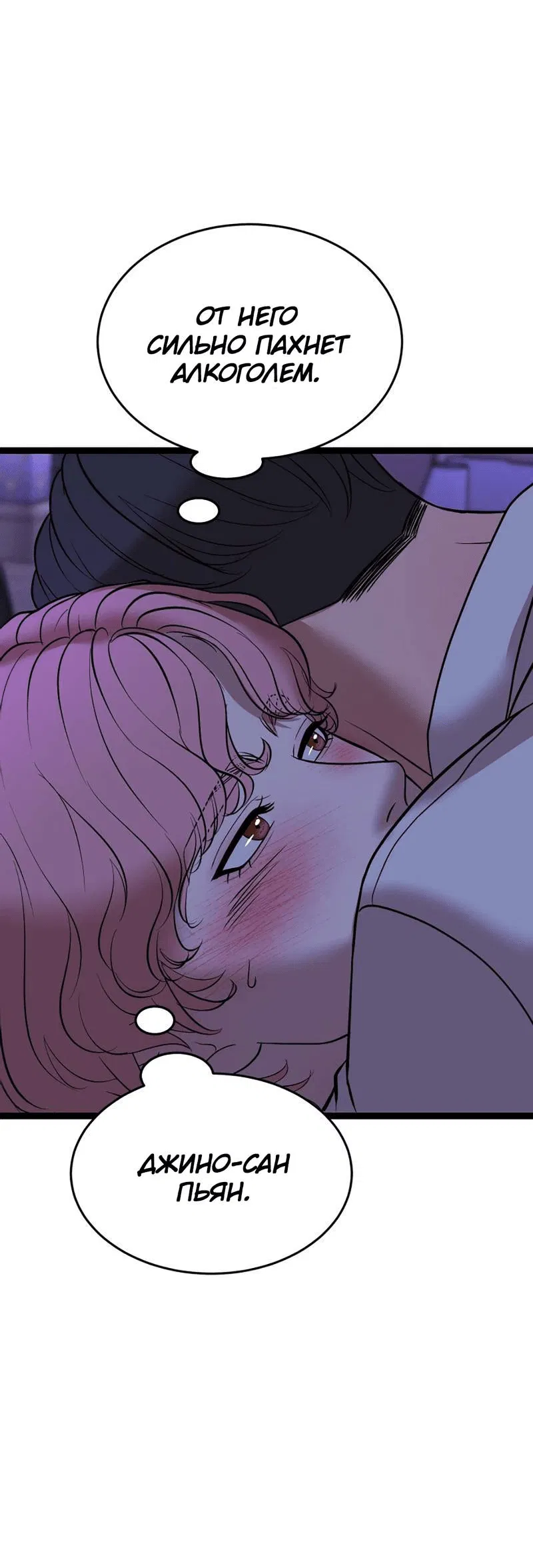 Манга Шоколадный снег (перезапуск) - Глава 40 Страница 23