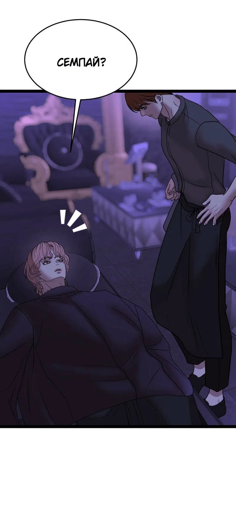 Манга Шоколадный снег (перезапуск) - Глава 40 Страница 32