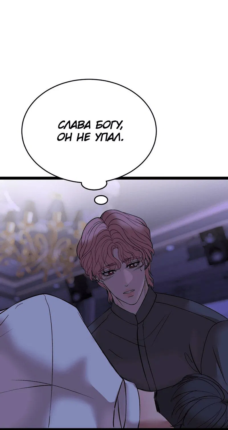 Манга Шоколадный снег (перезапуск) - Глава 40 Страница 10