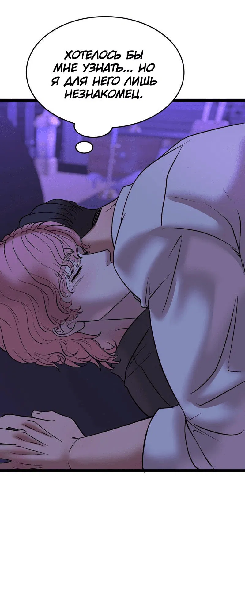 Манга Шоколадный снег (перезапуск) - Глава 40 Страница 26