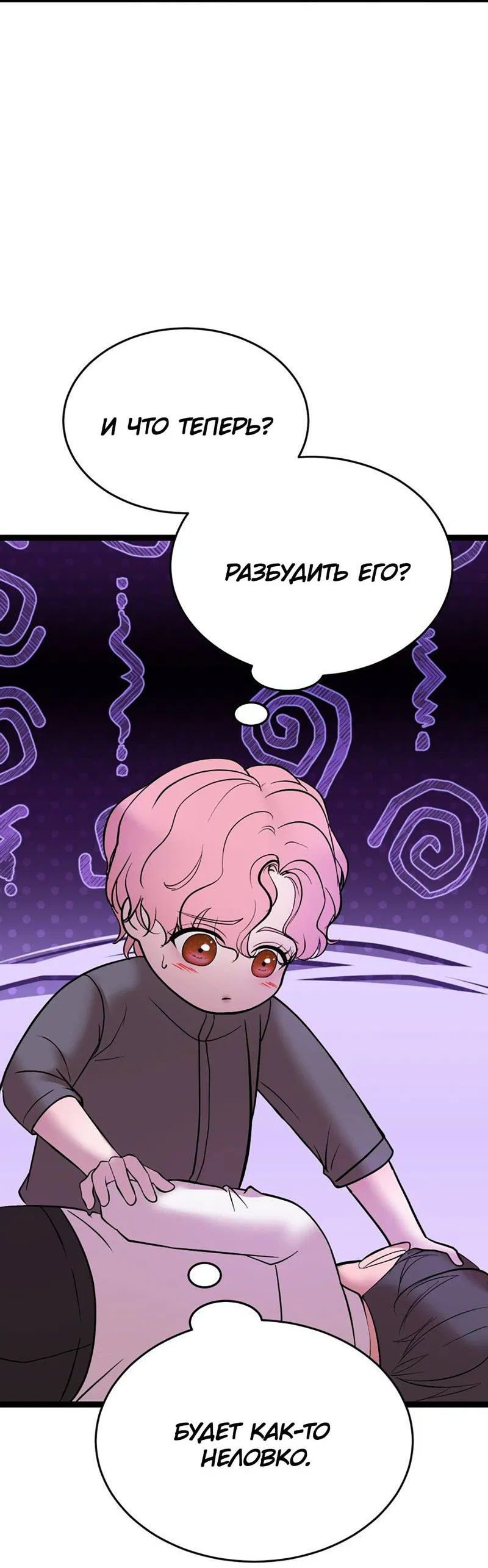 Манга Шоколадный снег (перезапуск) - Глава 40 Страница 11