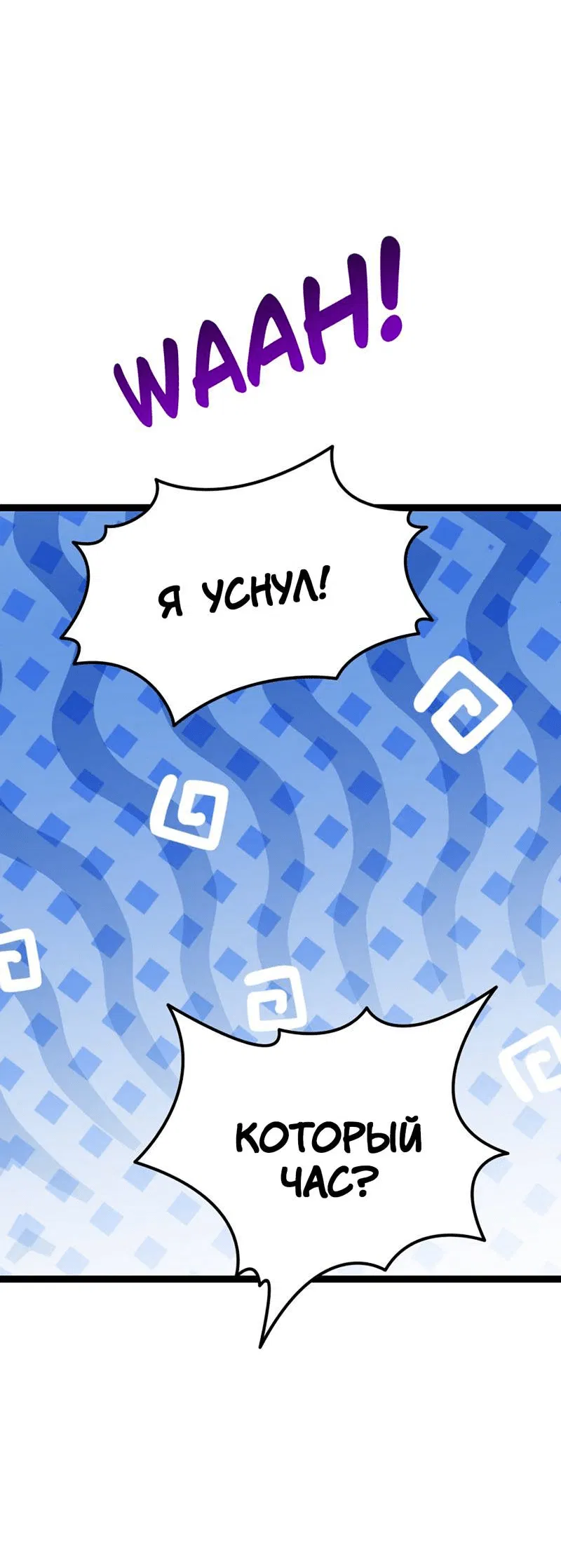 Манга Шоколадный снег (перезапуск) - Глава 40 Страница 33