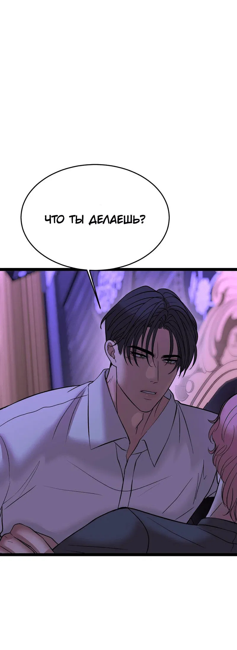 Манга Шоколадный снег (перезапуск) - Глава 40 Страница 16