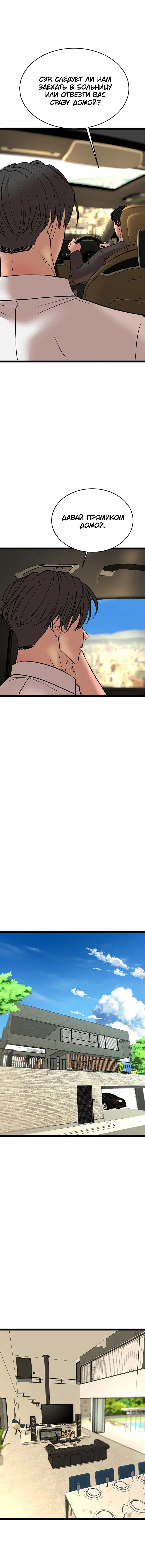 Манга Шоколадный снег (перезапуск) - Глава 40 Страница 45