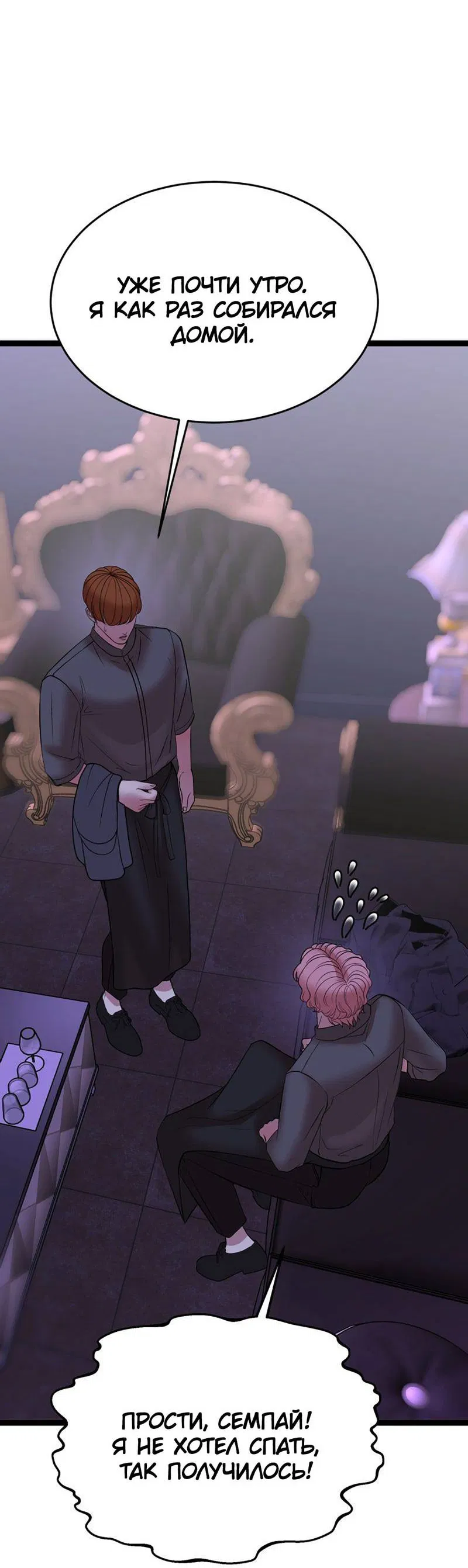 Манга Шоколадный снег (перезапуск) - Глава 40 Страница 34