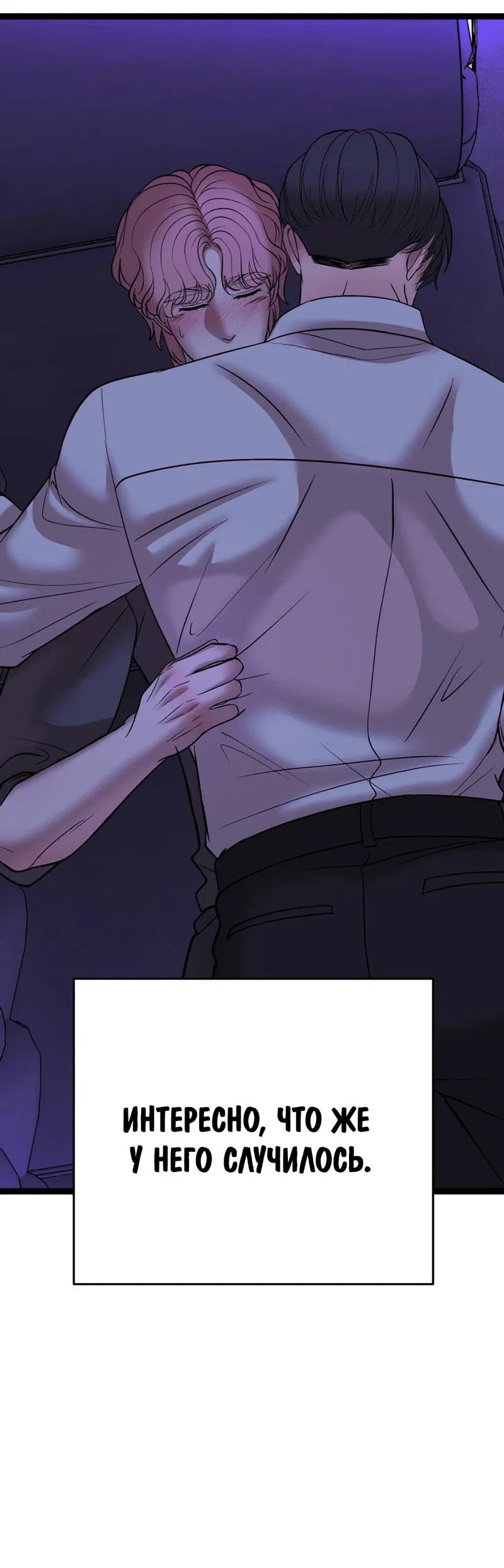 Манга Шоколадный снег (перезапуск) - Глава 40 Страница 25