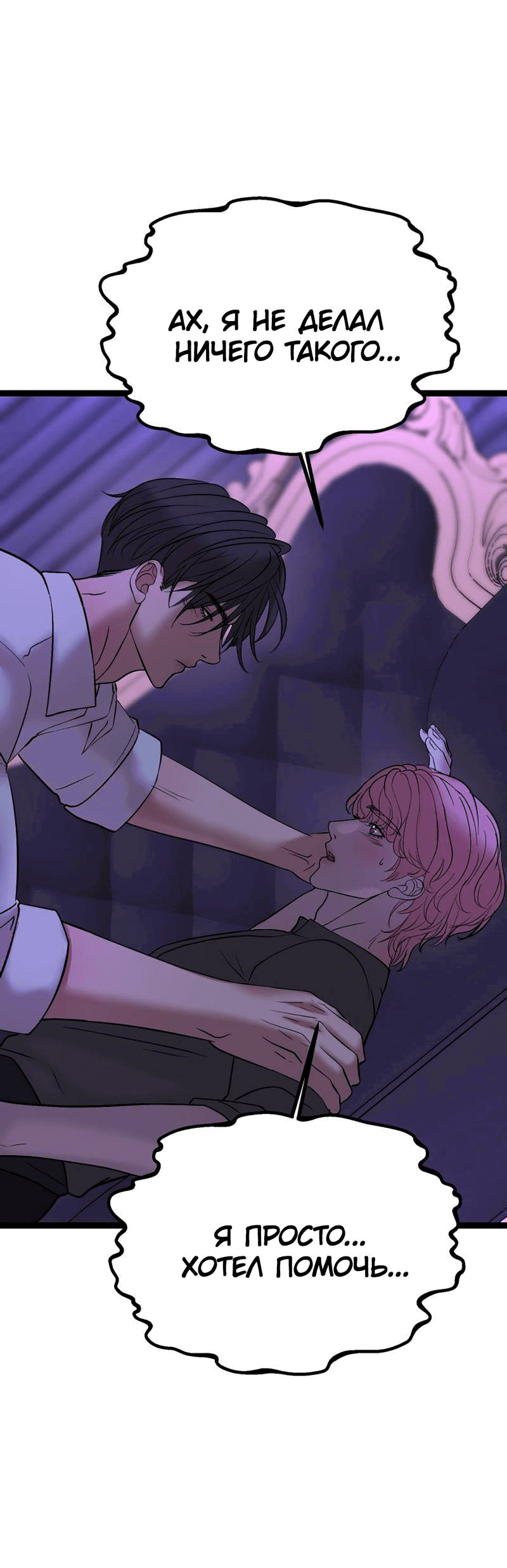 Манга Шоколадный снег (перезапуск) - Глава 40 Страница 17