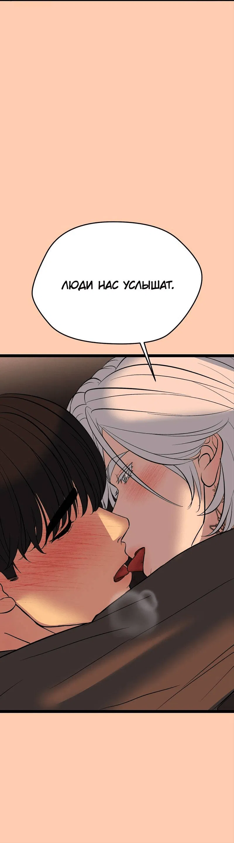 Манга Шоколадный снег (перезапуск) - Глава 39 Страница 16