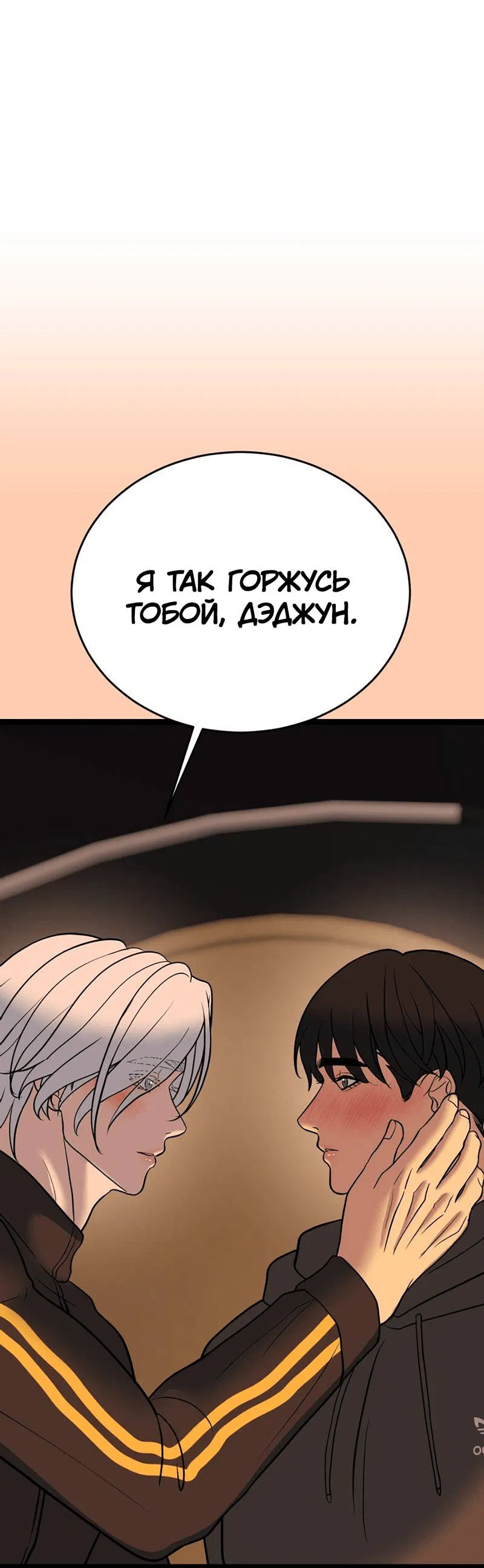 Манга Шоколадный снег (перезапуск) - Глава 39 Страница 1