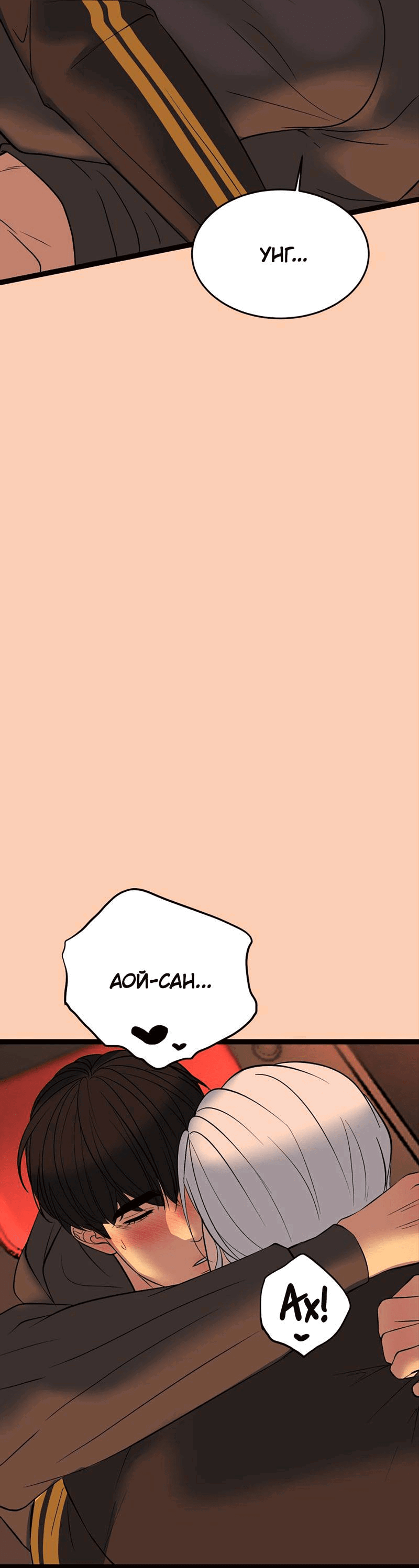 Манга Шоколадный снег (перезапуск) - Глава 39 Страница 14