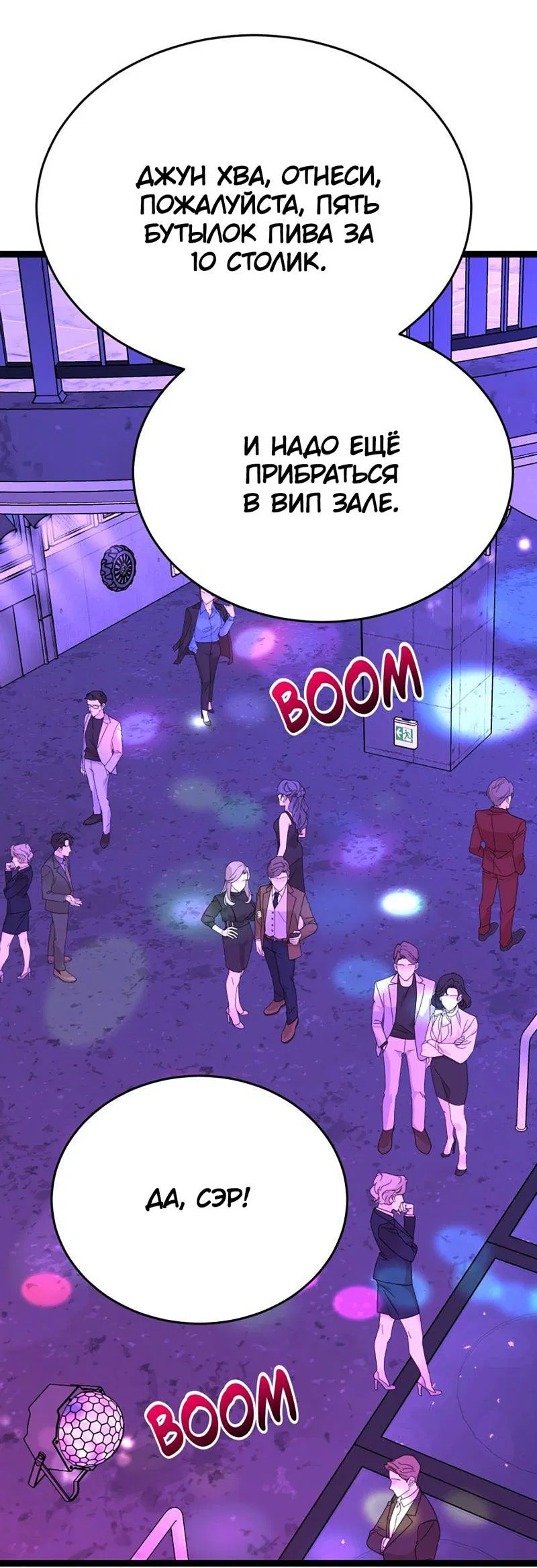 Манга Шоколадный снег (перезапуск) - Глава 39 Страница 58