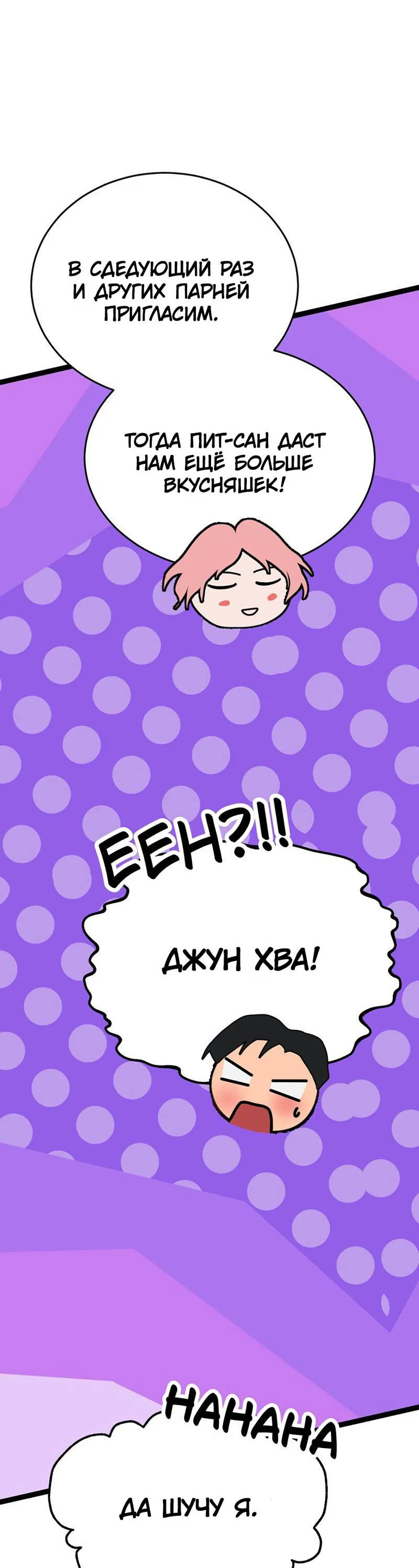 Манга Шоколадный снег (перезапуск) - Глава 39 Страница 49