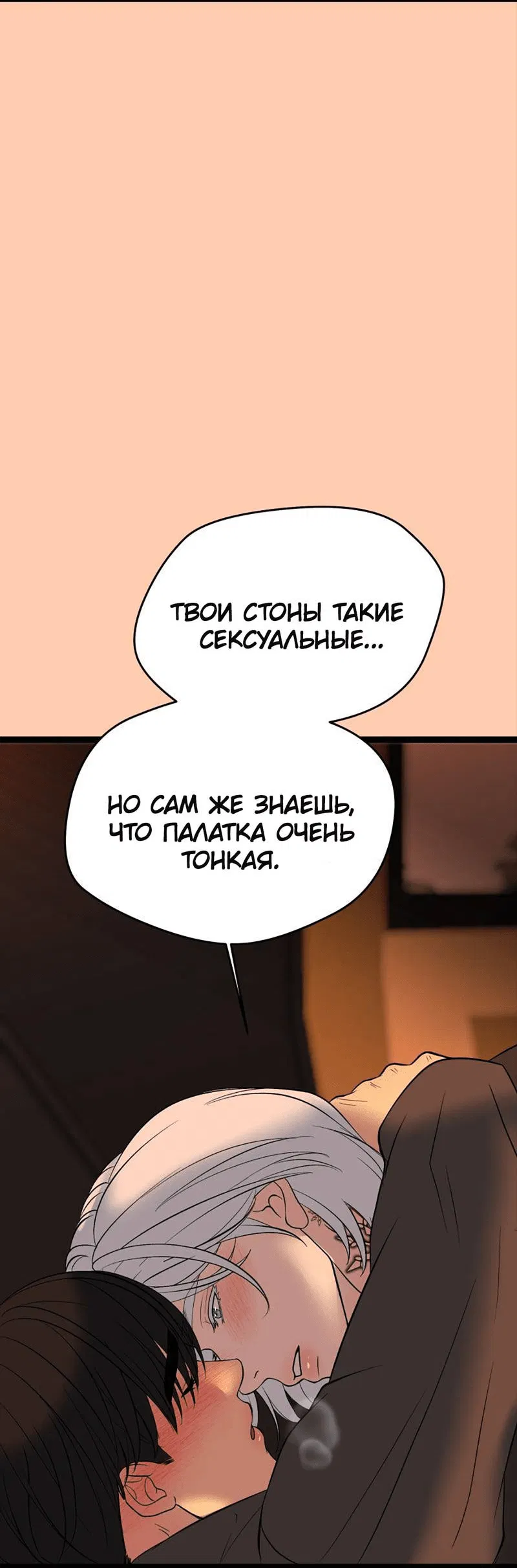 Манга Шоколадный снег (перезапуск) - Глава 39 Страница 15