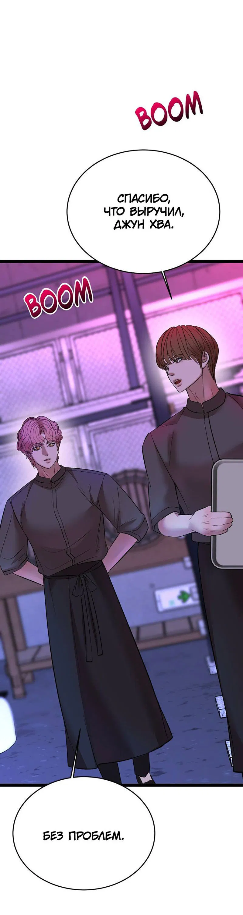 Манга Шоколадный снег (перезапуск) - Глава 39 Страница 56