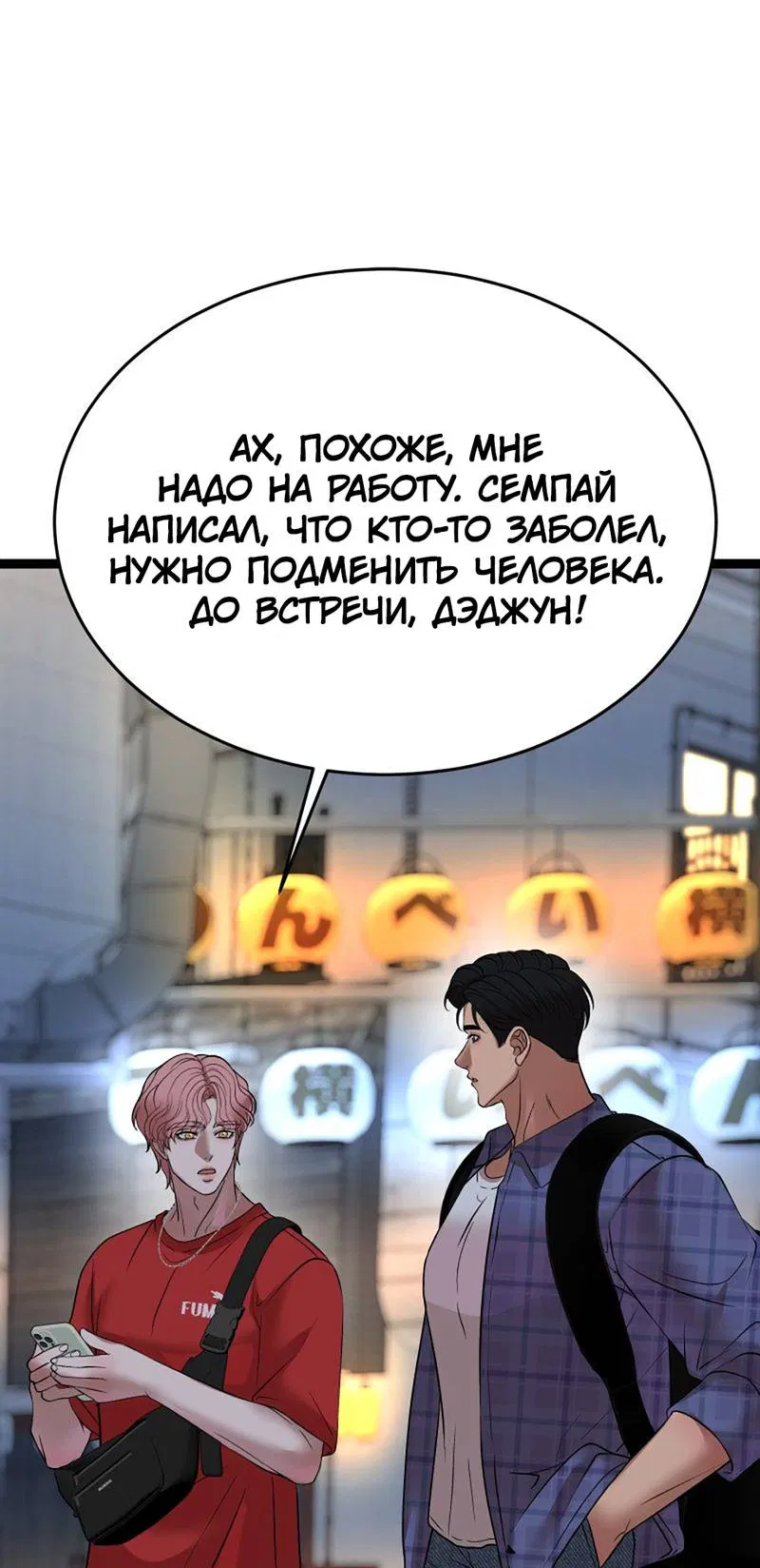 Манга Шоколадный снег (перезапуск) - Глава 39 Страница 52