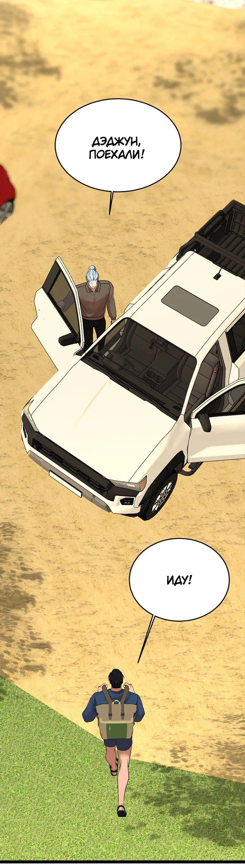 Манга Шоколадный снег (перезапуск) - Глава 39 Страница 38