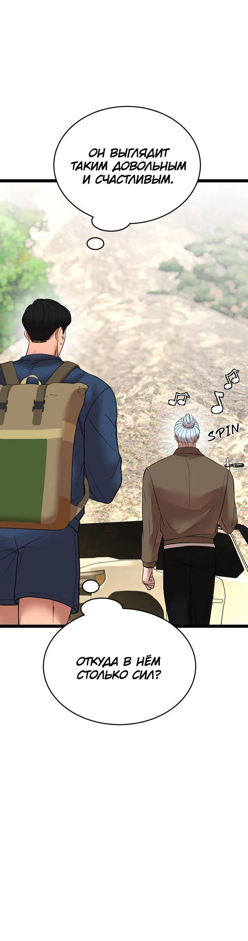 Манга Шоколадный снег (перезапуск) - Глава 39 Страница 33