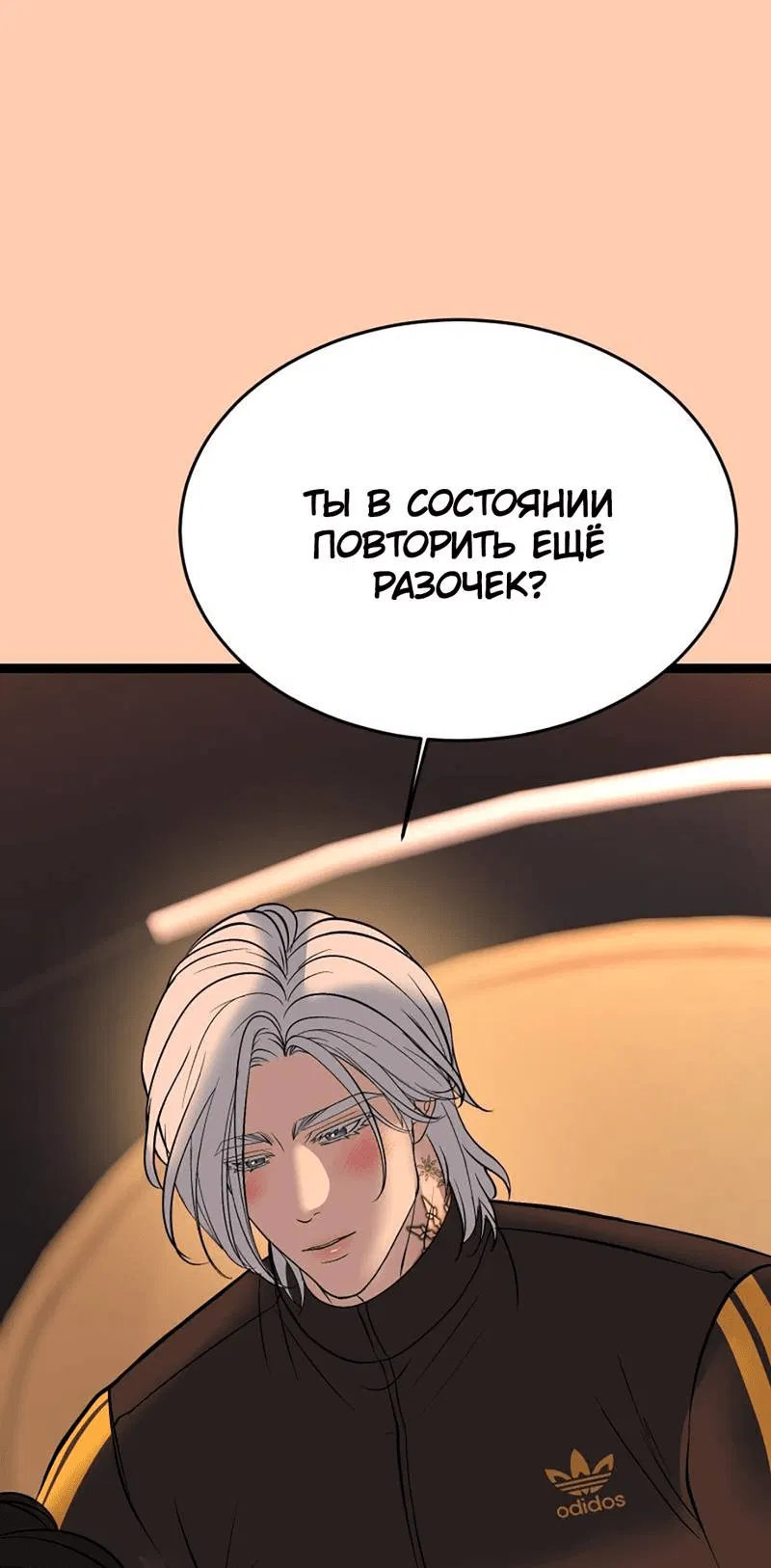 Манга Шоколадный снег (перезапуск) - Глава 39 Страница 24