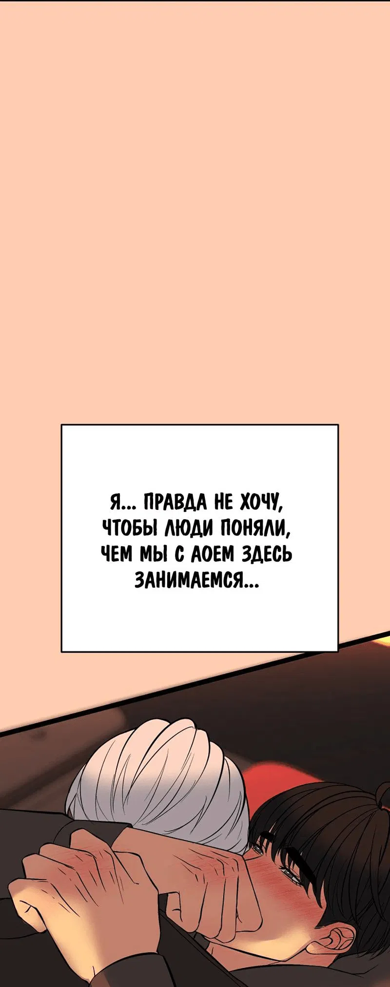 Манга Шоколадный снег (перезапуск) - Глава 39 Страница 18
