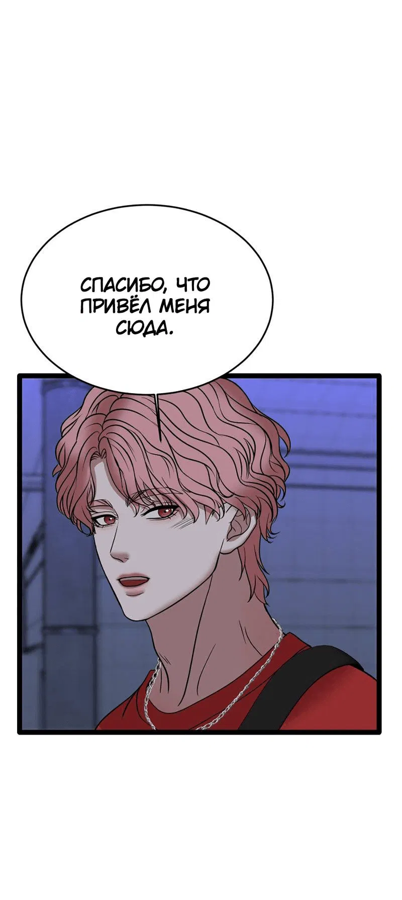 Манга Шоколадный снег (перезапуск) - Глава 39 Страница 48