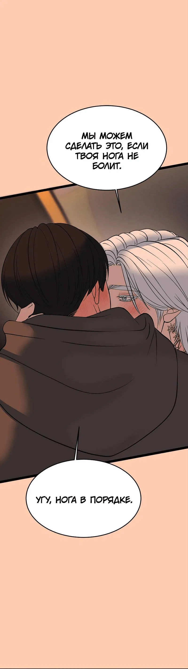 Манга Шоколадный снег (перезапуск) - Глава 39 Страница 6