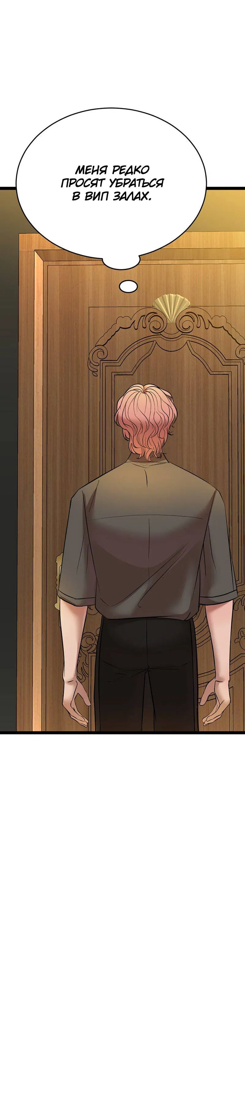 Манга Шоколадный снег (перезапуск) - Глава 39 Страница 62