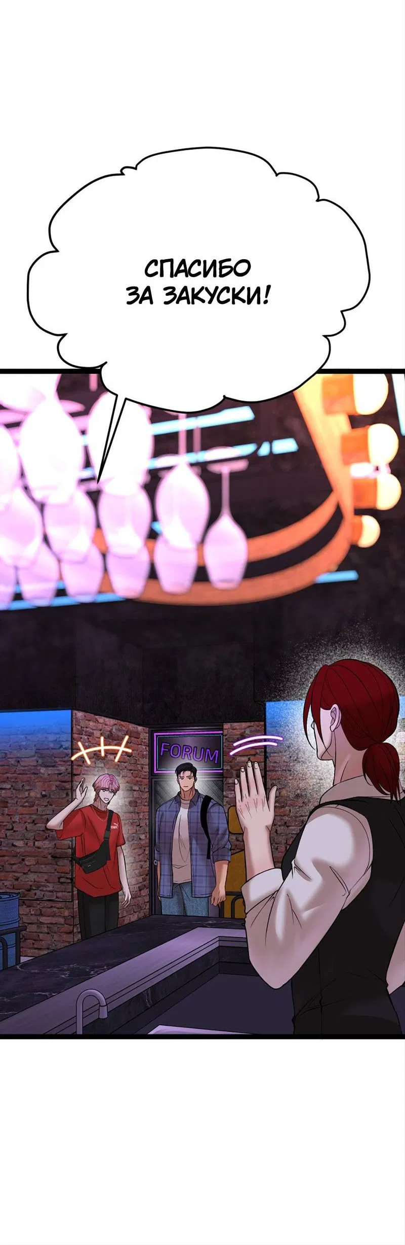 Манга Шоколадный снег (перезапуск) - Глава 39 Страница 45