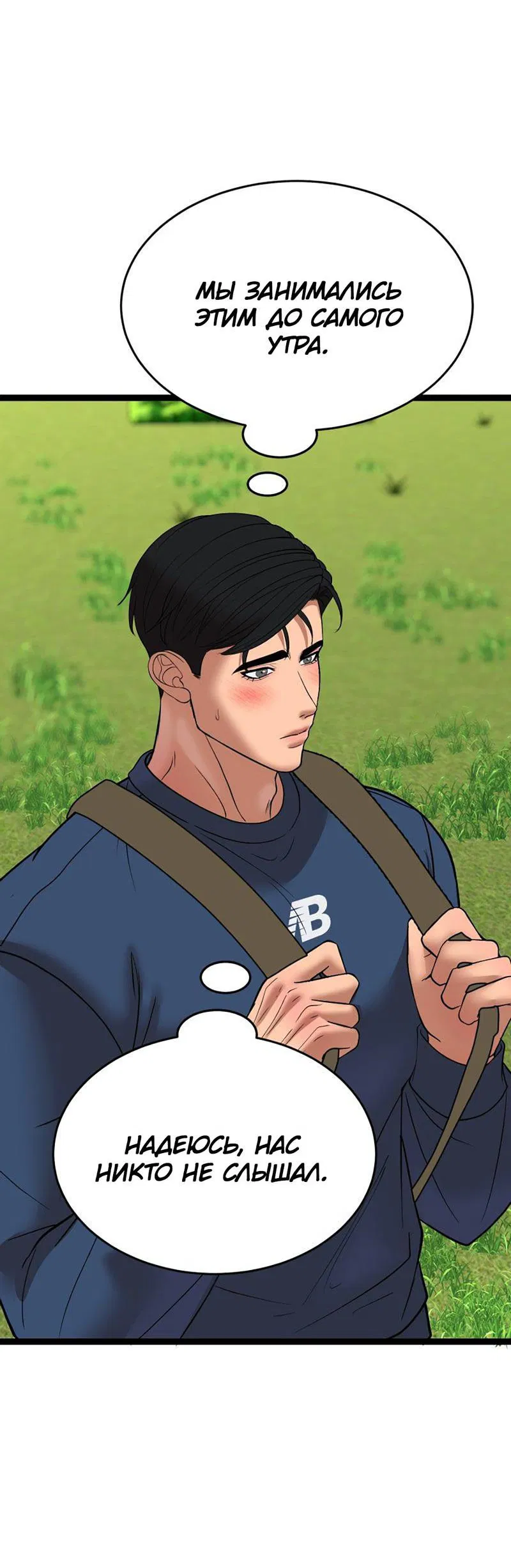 Манга Шоколадный снег (перезапуск) - Глава 39 Страница 32