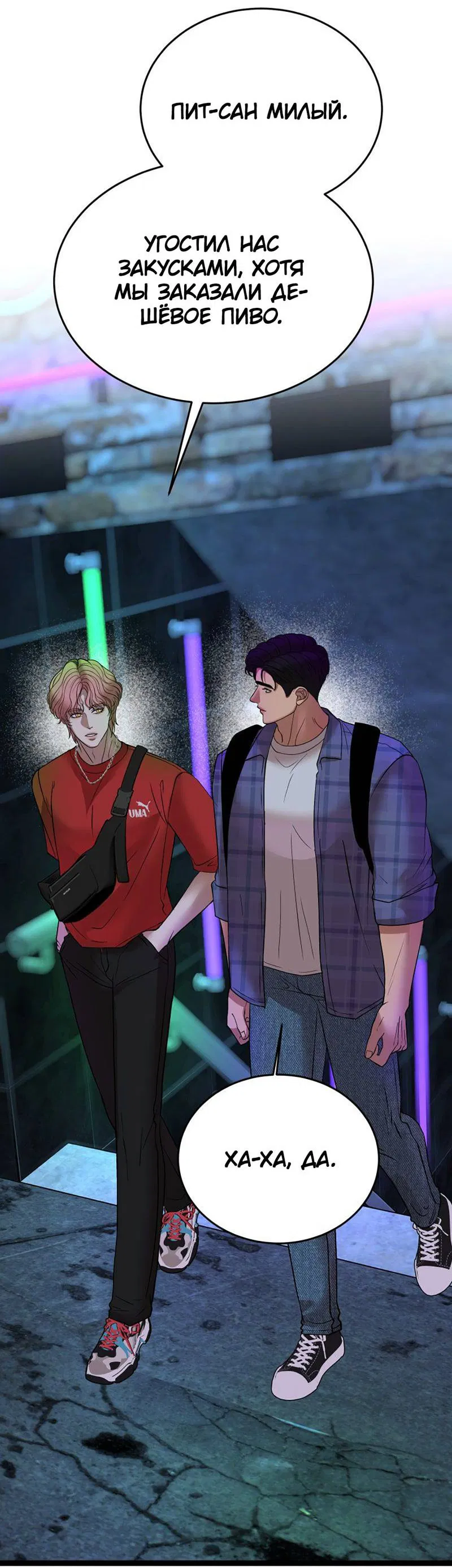 Манга Шоколадный снег (перезапуск) - Глава 39 Страница 47