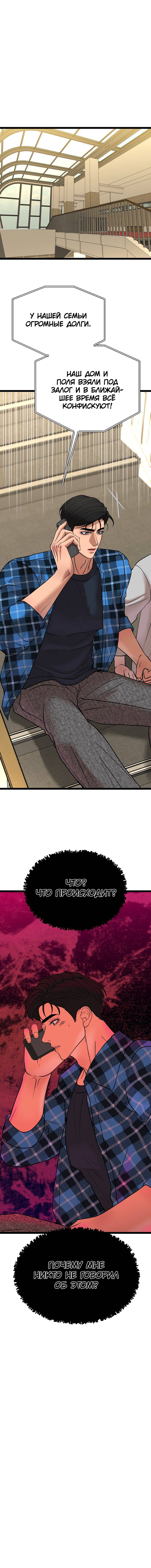 Манга Шоколадный снег (перезапуск) - Глава 50 Страница 1