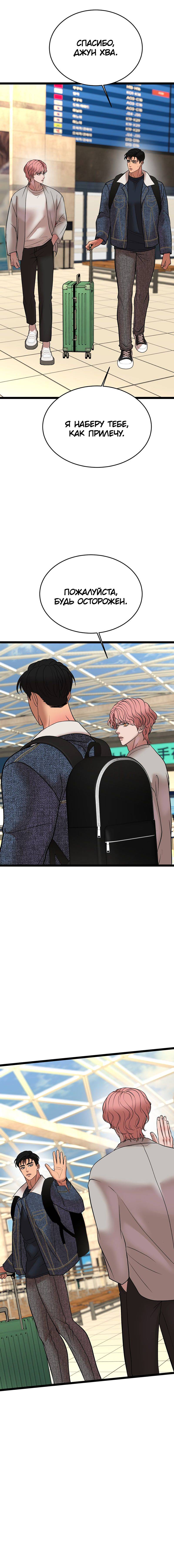 Манга Шоколадный снег (перезапуск) - Глава 50 Страница 24