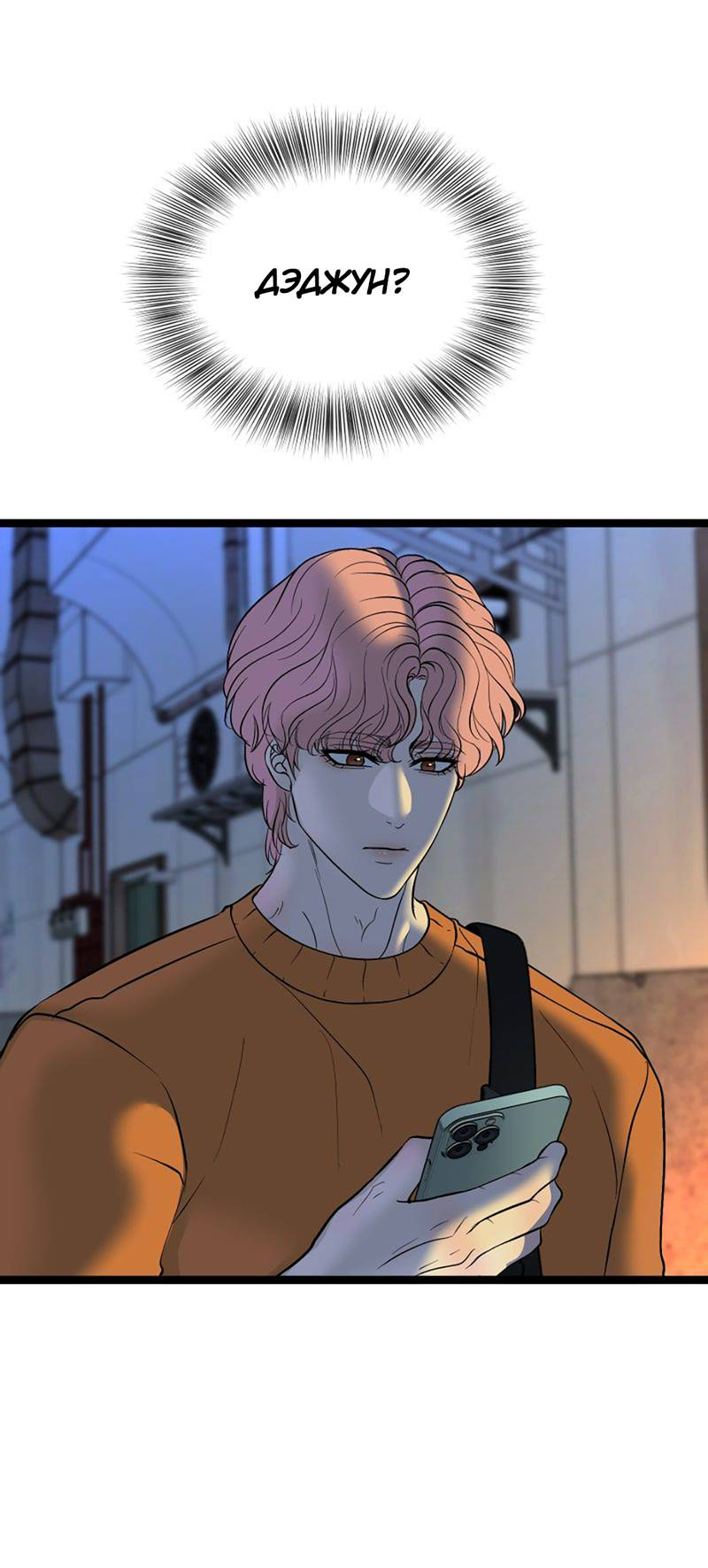 Манга Шоколадный снег (перезапуск) - Глава 50 Страница 49