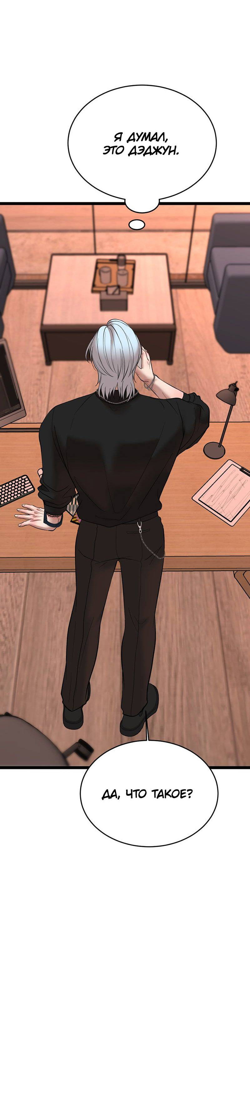 Манга Шоколадный снег (перезапуск) - Глава 50 Страница 69