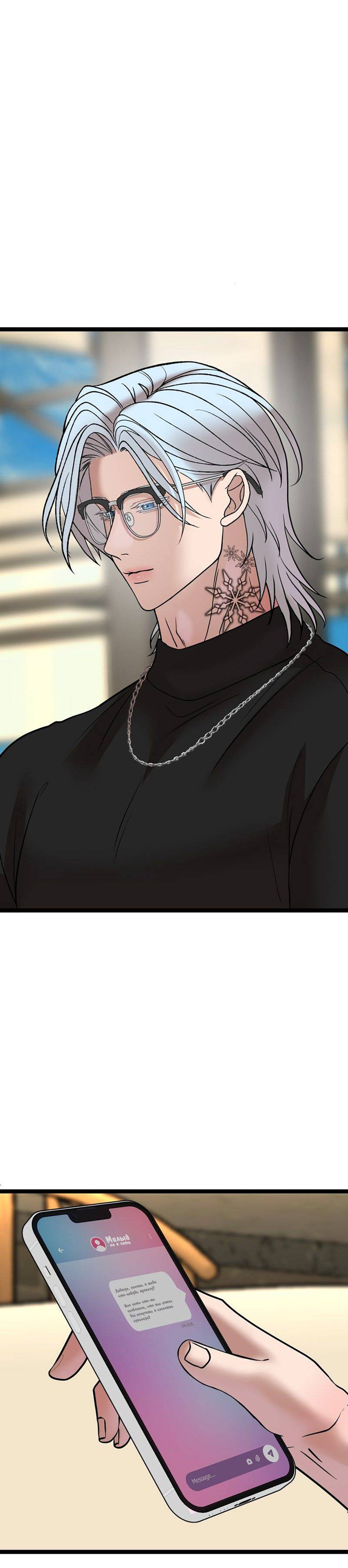 Манга Шоколадный снег (перезапуск) - Глава 50 Страница 29