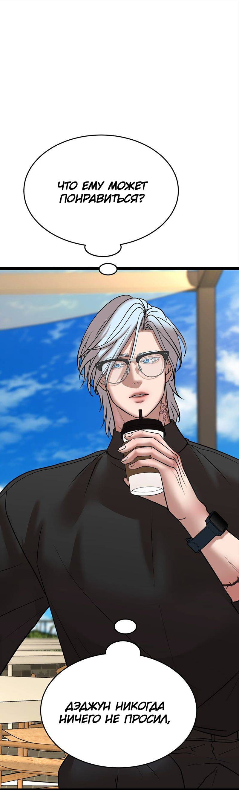 Манга Шоколадный снег (перезапуск) - Глава 50 Страница 30