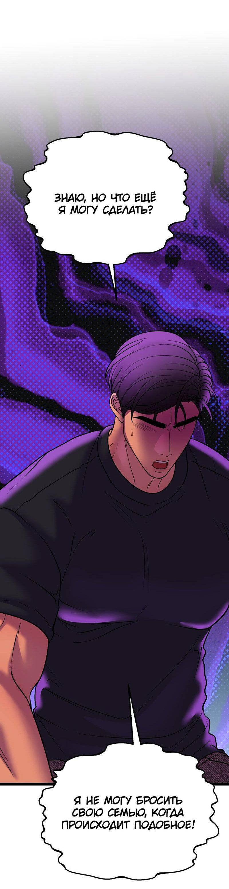 Манга Шоколадный снег (перезапуск) - Глава 50 Страница 8