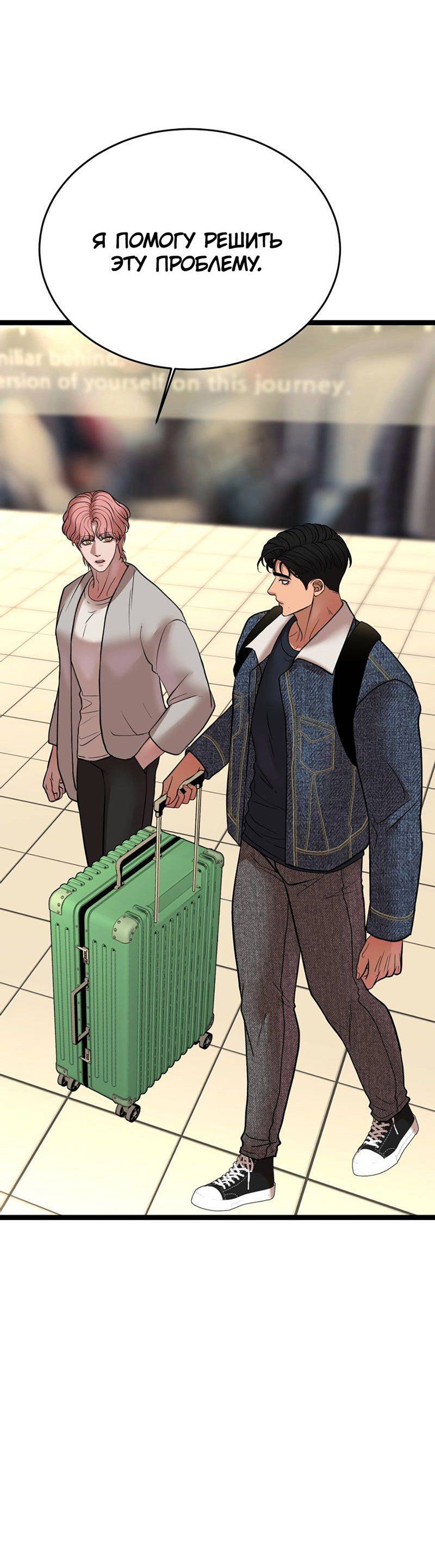 Манга Шоколадный снег (перезапуск) - Глава 50 Страница 23