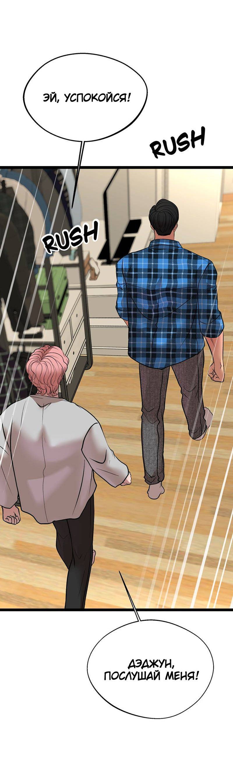 Манга Шоколадный снег (перезапуск) - Глава 50 Страница 4